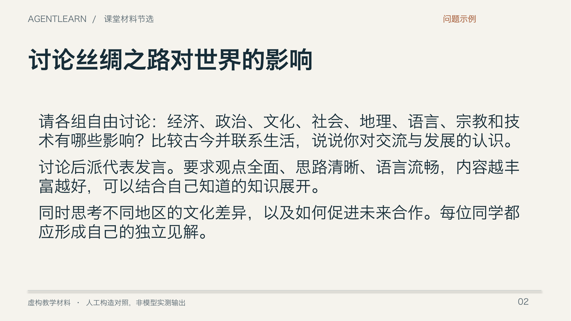问题示例第二页：讨论范围很宽、缺少时长和资料依据要求